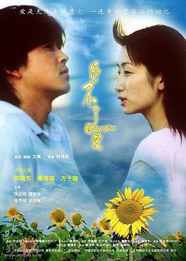 停不了的爱（2002）(全集)