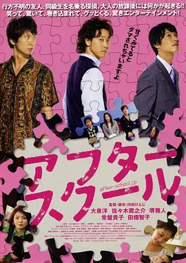 放课后（2008）(全集)