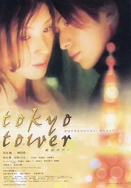 东京塔 （2005）(全集)