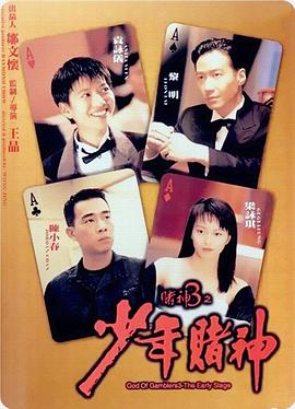 赌神之神2002(全集)
